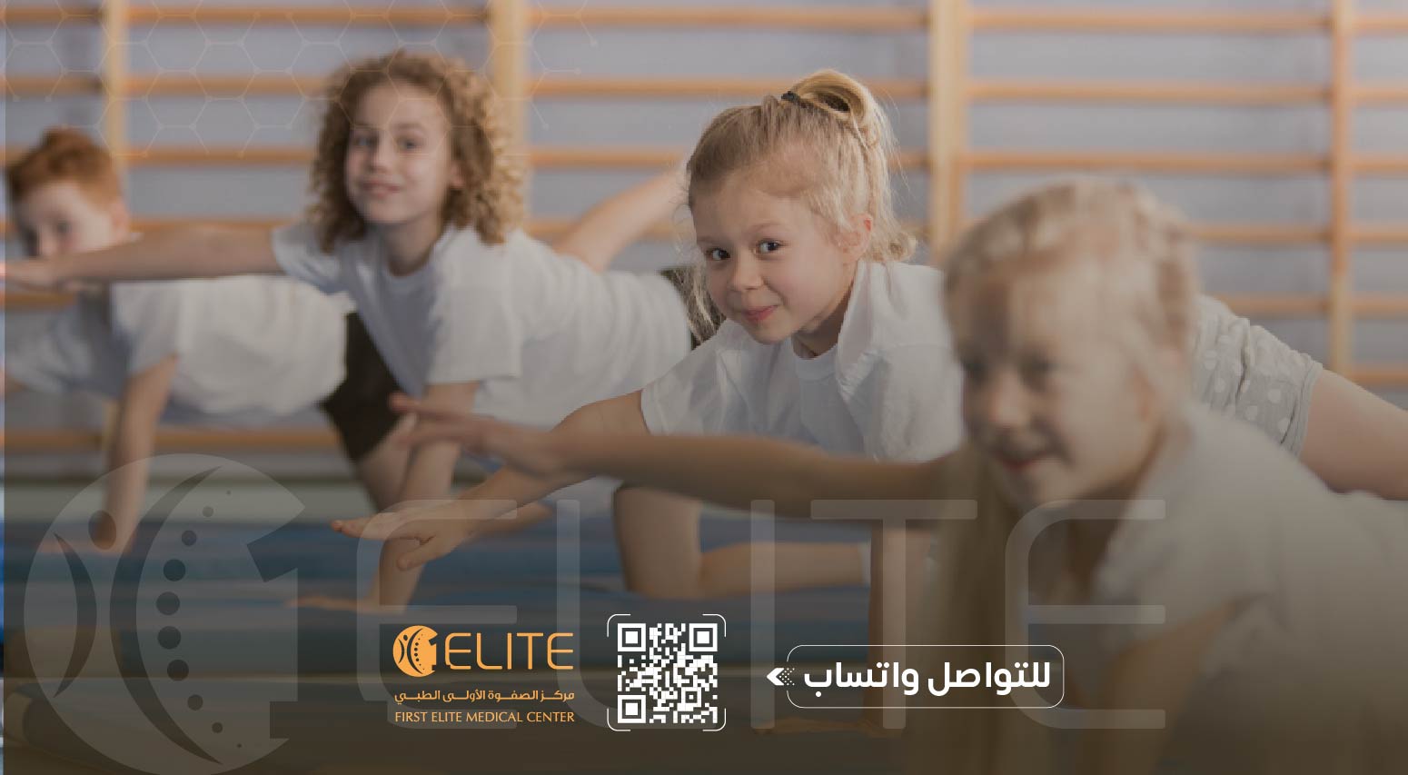 العلاج الطبيعي وتحسين التوازن عند الأطفال